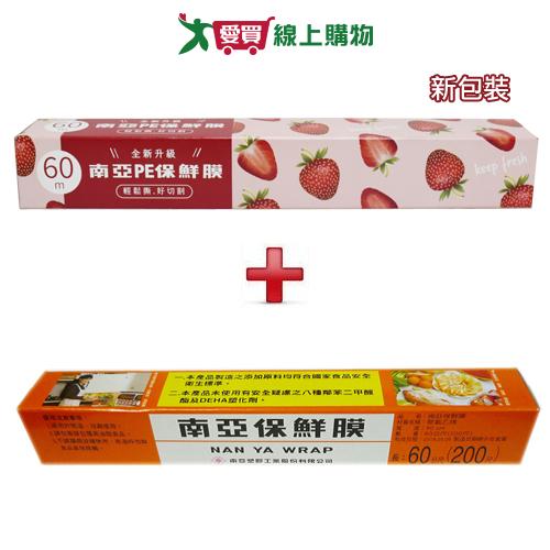 南亞 PVC保鮮膜200尺x1支+PE保鮮膜200尺x1支【1+1超值組】食物包裝 廚房用品【愛買】