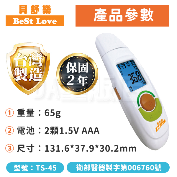 貝舒樂 額溫槍 耳溫槍 [保固兩年] 台灣製 紅外線 體溫計 product thumbnail 7