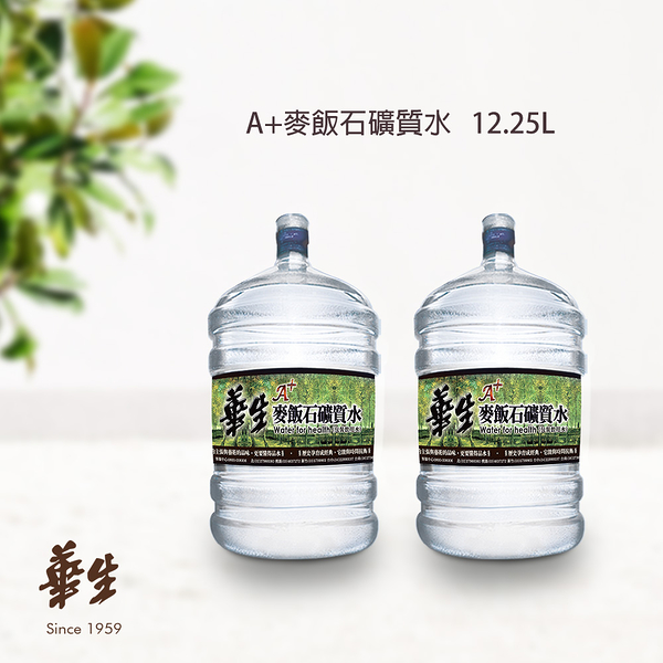 華生 A+麥飯石礦質桶裝水12.25Lx40瓶 台北 桃園 新竹 台中 台南 高雄