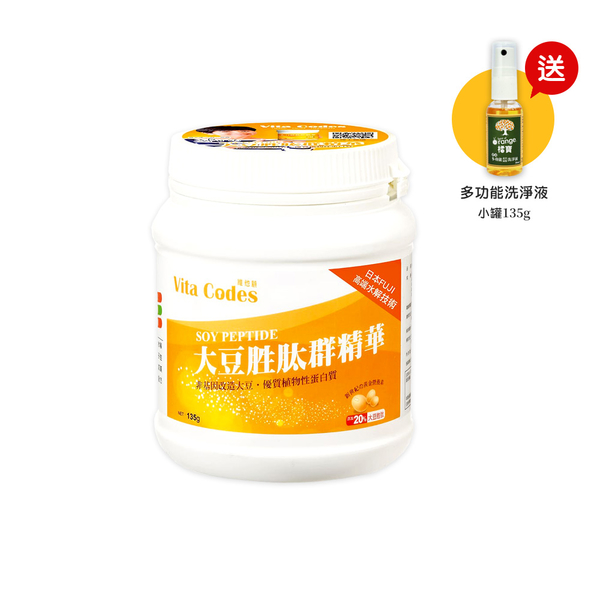 Vita Codes官方嚴選 大豆胜肽群精華135g贈送橘寶洗淨液30ML 陳月卿推薦 台灣官方公司貨