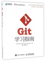 二手書博民逛書店 《Git學習指南》 R2Y ISBN:9787115436764│（德）RENEPREIBEL，BJORNSTACHMANN