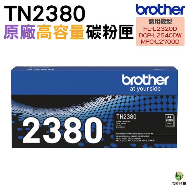 Brother TN-2380 TN2380 原廠高容量黑色碳粉匣 適用 HL-L2320D L2365DW L2540DW L2700D L2740DW