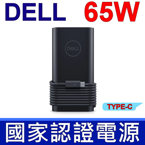 DELL 65W TYPE-C USB-C 橢圓 弧型 變壓器 Venue 10 Pro 5056 Latitude 14 5480 14 7480 12 5280 7275 7280 13 7370 11 5175 11 5179