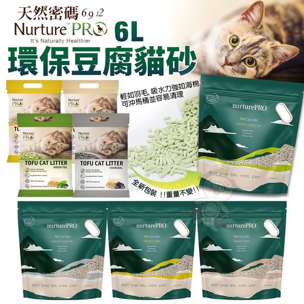 【單包】Nourish Life 天然密碼-豆腐貓砂6L 天然環保 吸水快 可沖馬桶 貓砂『寵喵樂旗艦店』 product thumbnail 10