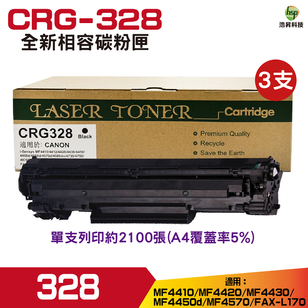 for CRG-328 328 高容量相容碳粉匣 三黑 FAX L170/MF4450/MF4570/MF4580/D520/D550