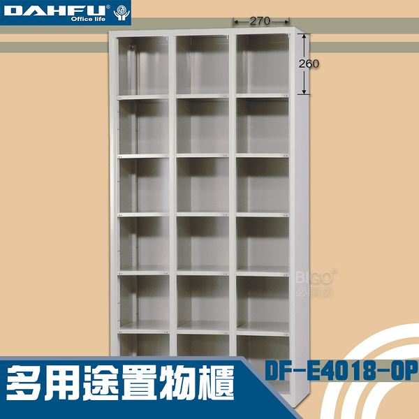 【 台灣製造-大富】DF-E4018-OP多用途置物櫃 附鑰匙鎖(可換購密碼鎖)衣櫃 收納置物櫃子