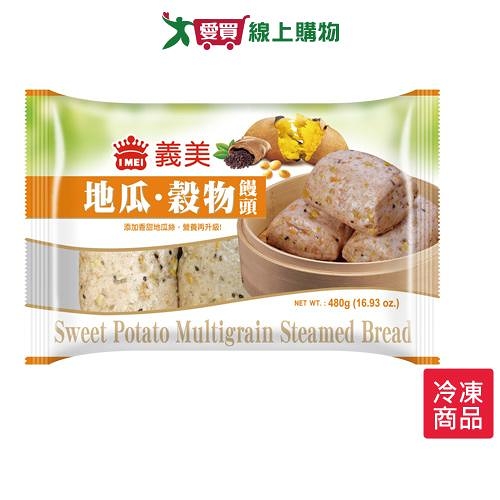 義美地瓜-穀物饅頭480G /包【愛買冷凍】