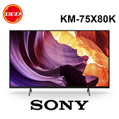 SONY 索尼 KM-75X80K 75吋 4K HDR 環境聲光感測 聯網液晶顯示器 公司貨 含北北基基本安裝