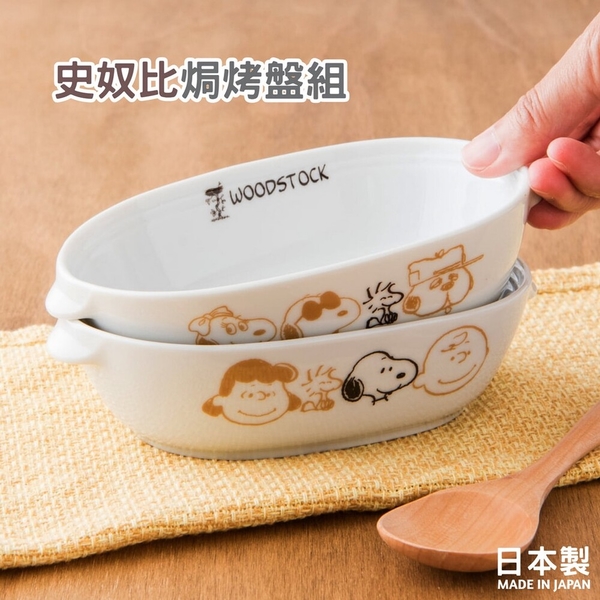 日本製 Snoopy 史奴比 焗烤盤 美濃燒盤 餐具 史努比 餐盤 碗盤 盤 焗烤盤 陶瓷碗 Snoopy 史奴比 product thumbnail 3