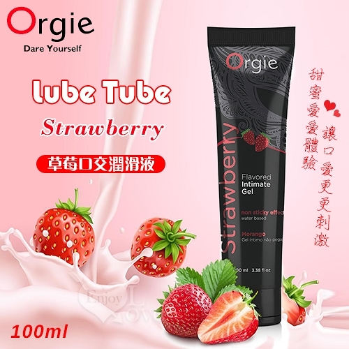 【葡萄牙Orgie】Lube Tube Strawberry 草莓口交潤滑液 100ml 情趣潤滑劑