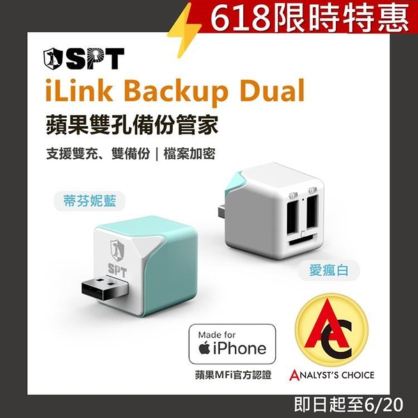 【南紡購物中心】多功能雙孔備份豆腐頭 iLink Backup Dual- iPhone備份 加密 雙充 讀卡器