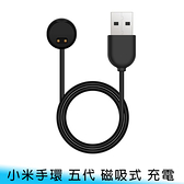 【妃航】磁吸式 miui/小米/米粒 手環 5代/6代 45cm USB/磁吸/專用 TPE/充電器/充電線