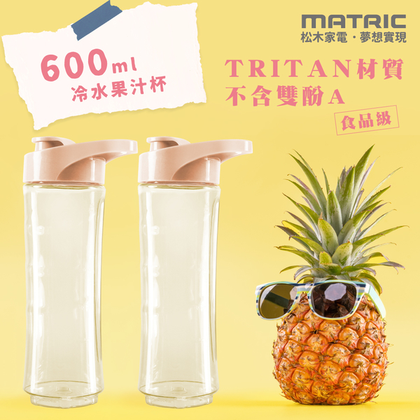 MATRIC松木 冰沙纖活304不鏽鋼刀頭果汁機(600ml雙杯組) MG-JB0620D product thumbnail 5