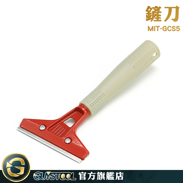 GUYSTOOL 小鏟刀 美縫清潔 玻璃膠刮板 剷刀 刮片 地板刮刀 刮板刀 MIT-GCS5