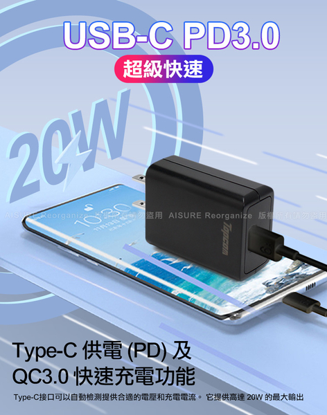 Topcom 20W Type-C PD3.0+QC3.0 快速充電器TC-S300C-黑+耐彎折編織 Type-C to Type-C 急速快充線120cm product thumbnail 2