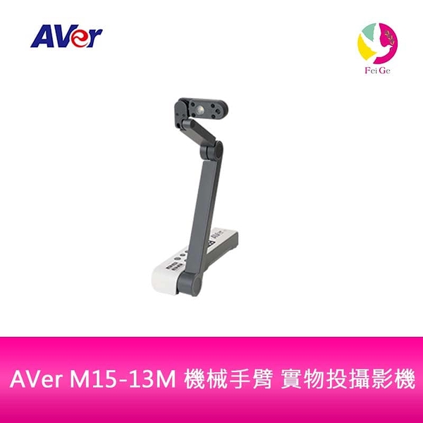 AVer M15-13M 機械手臂 實物投攝影機