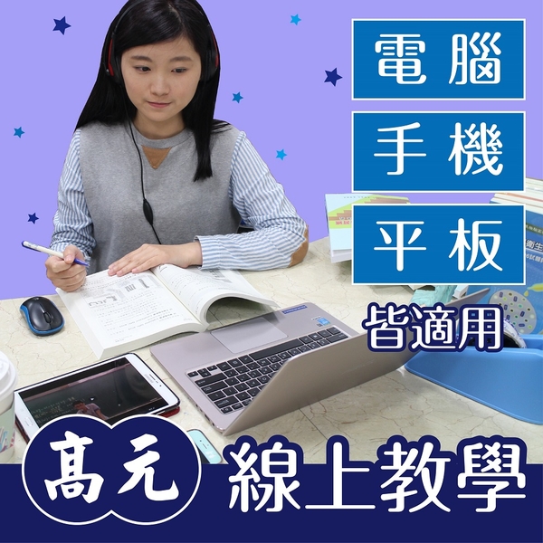 高元 醫學院 寒轉全修課程 (行動版)