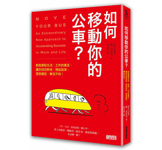 如何移動你的公車？ | 拾書所