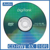 浩瀚 DigiTank DVD-RW 4X 10片 光碟 DVD