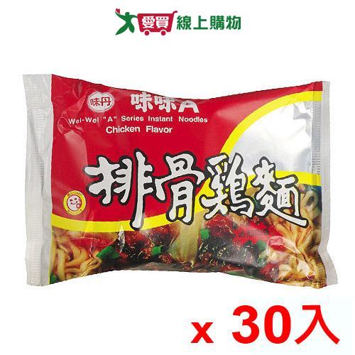 味丹味味A排骨雞麵90Gx30包(箱)【愛買】