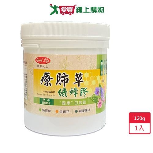 得意人生療肺草口含錠120g【愛買】