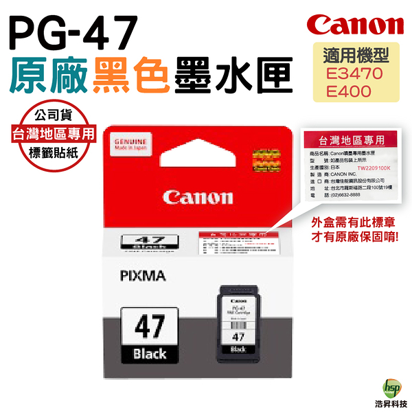 CANON PG-47 PG47 原廠黑色墨水匣 適用E400