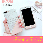 【萌萌噠】iPhone 7  (4.7吋) 新款粉白大理石保護殼 360度全包 前蓋+後殼+鋼化膜套裝組 手機殼