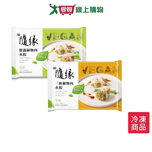 隨緣植物肉水餃500G【愛買冷凍】