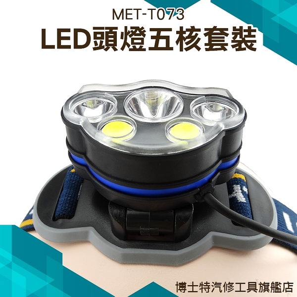 博士特汽修 LED頭燈 強光 充電礦燈 釣魚燈 頭戴式 防水超亮手電筒 多功能夜釣頭燈 頭戴式