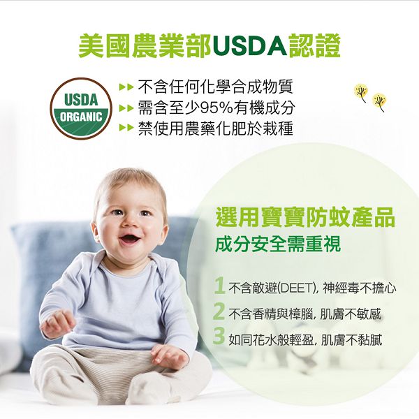 大地之愛 USDA有機防蚊液(嬰幼兒適用)118ml product thumbnail 4