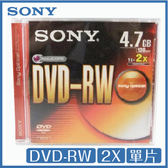 SONY DVD-RW 4.7GB 2X 單片盒裝 原廠公司貨 索尼 光碟 DVD片 DVD光碟 DVD