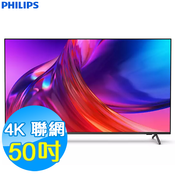 (輸碼PUH1000現折)PHILIPS飛利浦 50吋 50PUH8808 4K 連網液晶顯示器 Google TV