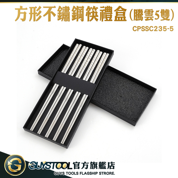 GUYSTOOL 造型筷子 筷子組 家用筷子禮盒 飯店筷 CPSSC235-5 筷子禮盒 不銹鋼筷 中式筷子組 入厝禮盒 product thumbnail 4