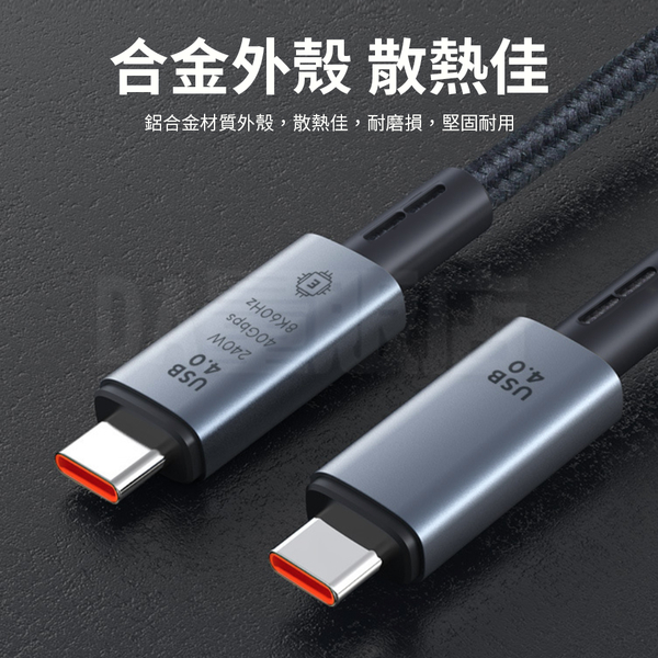 快充線 充電線 傳輸線 TYPE-C 轉 TYPE-C 充電線 240W 1米 USB4.0 鋁合金編織 傳輸線 快充線 product thumbnail 8