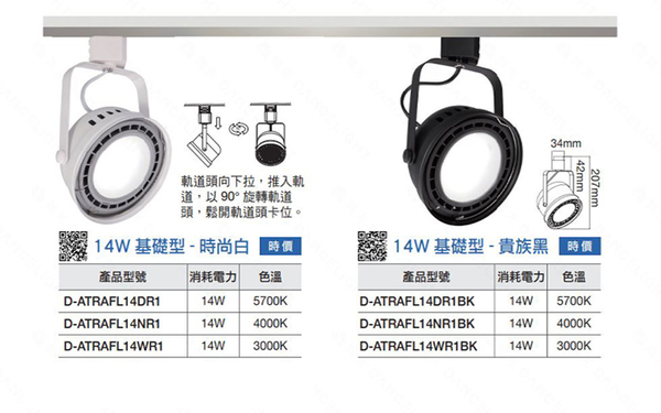 【燈王的店】舞光 LED 14W 超薄型 廣角 軌道燈 白框/黑框 LED-ATRAFL14 LED-ATRAFL14-BK product thumbnail 4