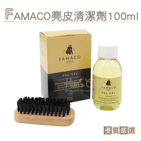 糊塗鞋匠 優質鞋材 K67 法國FAMACO麂皮清潔劑100ml 1瓶 牛巴戈 反絨皮 磨砂皮清潔劑