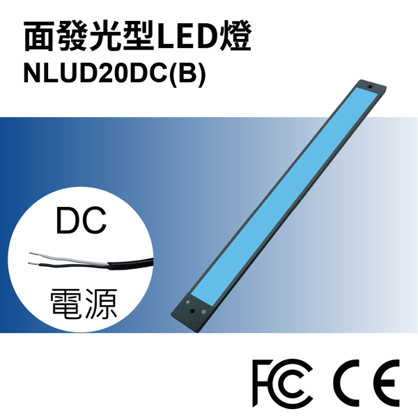 【日機】LED 紅光檢測燈具 檢查照明燈 外觀檢查照明燈 面均光 無疊影 NLUD20(R、G、B)-DC product thumbnail 5