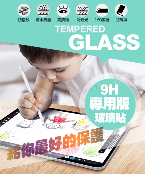 CITY for iPad mini 6 8.3吋 專用版9H鋼化玻璃保護貼 product thumbnail 5