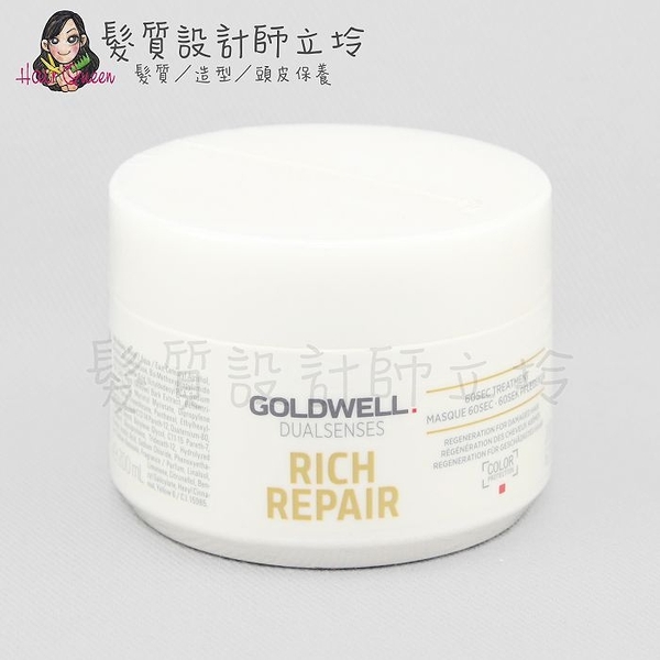 立坽『深層護髮』歌薇公司貨 GOLDWELL 水感60秒髮膜200ml IH06