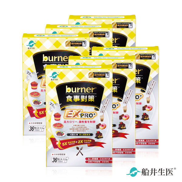 船井burner倍熱 食事對策EX PRO+ 36粒/盒_6盒組(加強升級版)