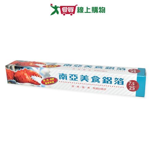 南亞 美食鋁箔7.5公尺(25尺)【愛買】