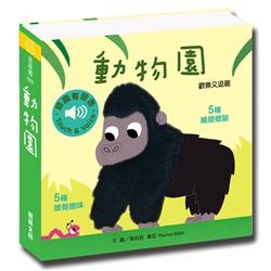 動物園【有聲書】 | 拾書所