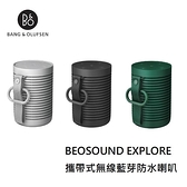 【南紡購物中心】(促銷價)B&O BEOSOUND EXPLORE 攜帶式無線藍芽防水喇叭