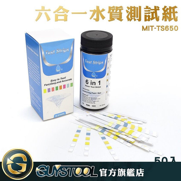 六合一水質測試紙50入 TS650GUYSTOOL PH測試紙 酸鹼試紙 餘氯測試紙 總鹼 硬度