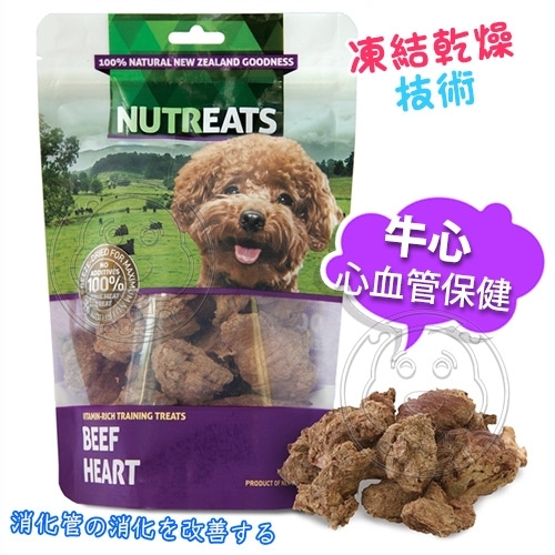 【培菓幸福寵物專營店】紐西蘭NUTREATS》犬用羊肝.牛氣管.牛心凍乾零食-50g product thumbnail 4