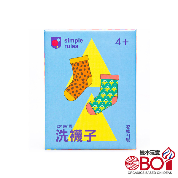 『高雄龐奇桌遊』洗襪子 Big wash 繁體中文版 正版桌上遊戲專賣店