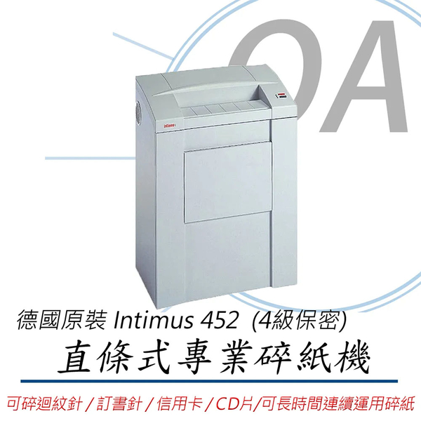 Intimus 452 直條式 A3專業碎紙機