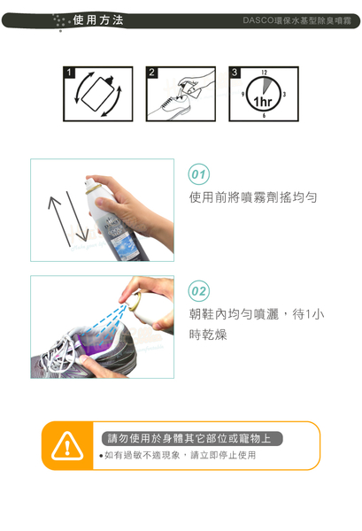 糊塗鞋匠 優質鞋材 M17 英國DASCO環保水基型除臭噴霧250ml 1罐 DASCO除臭噴霧 鞋內除臭噴霧 product thumbnail 9