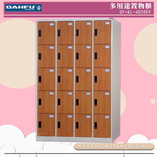 【 台灣製造-大富】DF-KL-4020FF 多用途置物櫃 (附鑰匙鎖，可換購密碼櫃) 收納 鞋櫃 衣櫃