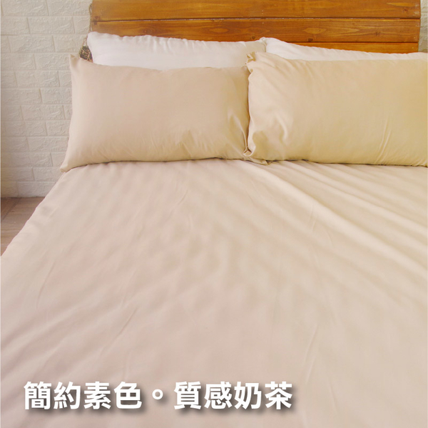 雲絲絨磨毛 雙人床包 含枕套【質感奶茶 素色】MIT台灣製造 親膚柔軟